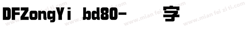 DFZongYi bd80字体转换